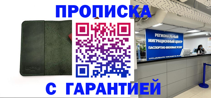 временная прописка в Таре