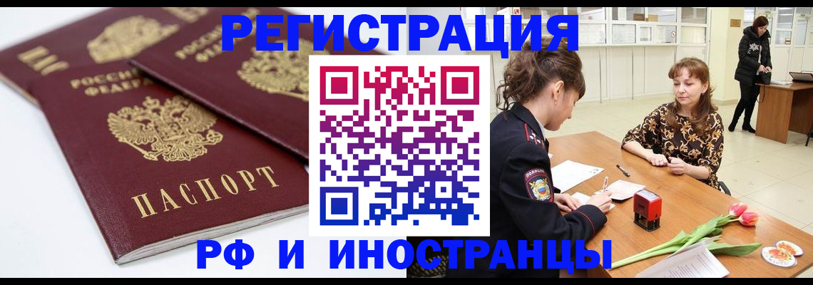 временная регистрация законно в Таре