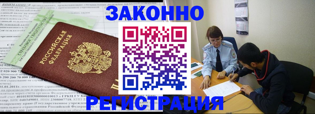 временная регистрация купить в Таре